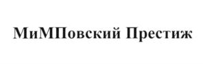 Товарный знак №611473, принадлежит организации Общество с ограниченной ответственностью Торговый Дом "Мясо и Мясопродукты", ОГРН 1133536000817, ИНН 3524014623