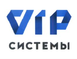 Товарный знак №611542, принадлежит организации Общество с ограниченной ответственностью "ВИП-СИСТЕМЫ", ОГРН 1187847384724, ИНН 7801657111