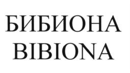 Товарный знак №611725, принадлежит организации Общество с ограниченной ответственностью "Бибиона Кутюр", ОГРН 1187746270260, ИНН 7714425964
