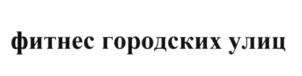 Товарный знак №612331, принадлежит ИП Кучумов Дмитрий Юрьевич, ОГРНИП 317774600608444, ИНН 771200967425