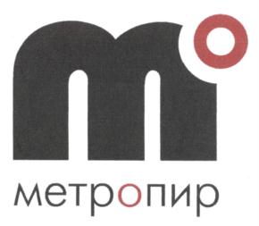 Товарный знак №612332, принадлежит организации Общество с ограниченной ответственностью "Научно-производственная лаборатория "МЕТРОПИР", ОГРН 1147847399424, ИНН 7805664247