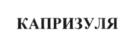 Товарный знак №612341, принадлежит ИП Никонова Нина Михайловна, ОГРНИП 318673300042381, ИНН 673003881603