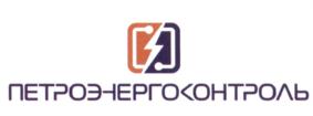Товарный знак №612571, принадлежит организации Общество с ограниченной ответственностью "ПетроЭнергоКонтроль", ОГРН 1147847043805, ИНН 7804525498