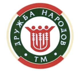 Товарный знак №613287, принадлежит организации Общество с ограниченной ответственностью "ДРУЖБА НАРОДОВ", ОГРН 1159102010528, ИНН 9105009536
