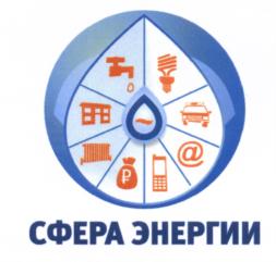Товарный знак №613405, принадлежит организации Акционерное общество "Новосибирскэнергосбыт", ОГРН 1065407151127, ИНН 5407025576