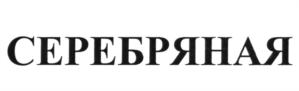 Товарный знак №613484, принадлежит организации Общество с ограниченной ответственностью "Быстра", ОГРН 1066166041336, ИНН 6166058180