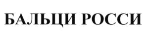 Товарный знак №613822, принадлежит организации Общество с ограниченной ответственностью "Солярис Промо Продакшн", ОГРН 5137746156026, ИНН 7701380000