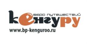 Товарный знак №614480, принадлежит организации Общество с ограниченной ответственностью "БП-Кенгуру", ОГРН 1163123057327, ИНН 3128111824