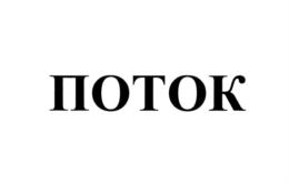 Товарный знак №614621, принадлежит организации Общество с ограниченной ответственностью "Остек-ЭТК", ОГРН 5147746189058, ИНН 7731481052