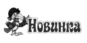 Товарный знак №615259, принадлежит организации Акционерное общество "Ессентуки-хлеб", ОГРН 1022601220190, ИНН 2626000522