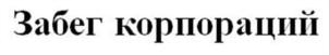 Товарный знак №615304, принадлежит ИП Спурнова Татьяна Валерьевна, ОГРНИП 319774600376087, ИНН 772487634530