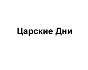 Товарный знак №615484, принадлежит организации Общество с ограниченной ответственностью "СД МАРКЕТИНГ", ОГРН 1187746688271, ИНН 9705121508