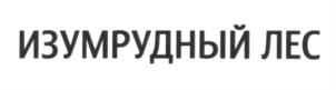 Товарный знак №615616, принадлежит организации Общество с ограниченной ответственностью "Комплекс "Серебряный Бор", ОГРН 1227700758559, ИНН 7708411508
