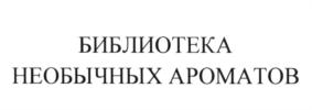 Товарный знак №615722, принадлежит организации Общество с ограниченной ответственностью "БИБЛИТОТЕКА ШОП", ОГРН 1247700252117, ИНН 9702065809