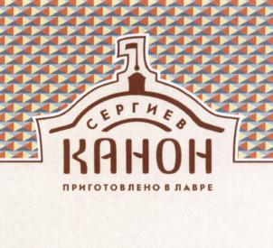 Товарный знак №615737, принадлежит организации Православная религиозная организация ставропигиальный мужской монастырь Свято-Троицкая Сергиева Лавра Русской Православной Церкви, ОГРН 1035000008262, ИНН 5042016770