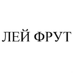 Товарный знак №615894, принадлежит организации Общество с ограниченной ответственностью "ПЛОДОВОЕ-2009", ОГРН 1096441000435, ИНН 6441018732