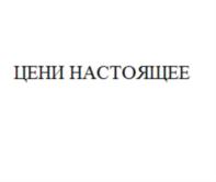 Товарный знак №615915, принадлежит ИП Соболев Валерий Павлович, ОГРНИП 318723200012070, ИНН 720400406254
