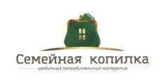 Товарный знак №616598, принадлежит организации Потребительский кооператив "Семейная копилка", ОГРН 1145658339155, ИНН 5610165789