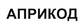 Товарный знак №616647, принадлежит организации Общество с ограниченной ответственностью "Априкод", ОГРН 1096674008375, ИНН 6674330454