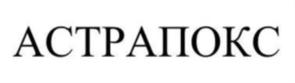 Товарный знак №616951, принадлежит организации Общество с ограниченной ответственностью «АСТРА КЕМИКАЛ», ОГРН 1157746407312, ИНН 7751004964