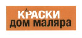 Товарный знак №617116, принадлежит организации Общество с ограниченной ответственностью "Склад красок", ОГРН 1175027011994, ИНН 5003123271