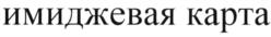 Товарный знак №617351, принадлежит организации Общество с ограниченной ответственностью "СитиМед", ОГРН 1127847434593, ИНН 7842480512