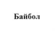 Товарный знак №617400, принадлежит ИП Попик Юрий Иванович, ОГРНИП 310290208400034, ИНН 290200793046