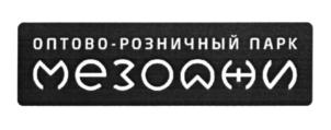 Товарный знак №617499, принадлежит организации Общество с ограниченной ответственностью "БигБокс", ОГРН 1127847249738, ИНН 7839461750
