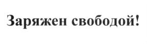 Товарный знак №617914, принадлежит организации Общество с ограниченной ответственностью "ПЕРАЛЬТА ГРУПП", ОГРН 1175275058980, ИНН 5249157979