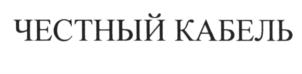 Товарный знак №618484, принадлежит организации Общество с ограниченной ответственностью "Элком-Электро", ОГРН 1027739682960, ИНН 7703214111
