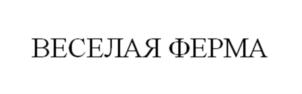 Товарный знак №618847, принадлежит организации Общество с ограниченной ответственностью Торговый дом "Первая Мучная Компания", ОГРН 1165476196115, ИНН 5406625228