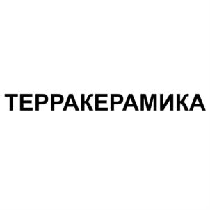 Товарный знак №619046, принадлежит организации Общество с ограниченной ответственностью "ТерраКерамика", ОГРН 1135476047563, ИНН 5407484594