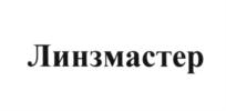 Товарный знак №619094, принадлежит организации Общество с ограниченной ответственностью "Линзмастер", ОГРН 1027739829281, ИНН 7707245632
