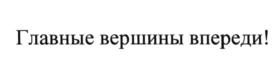 Товарный знак №619130, принадлежит организации Общество с ограниченной ответственностью Производственно-коммерческая фирма "БЕТАР", ОГРН 1021607554605, ИНН 1652005250
