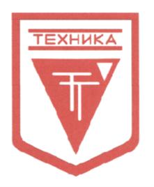 Товарный знак №619324, принадлежит организации Акционерное общество "Производственное предприятие "ТЕХНИКА", ОГРН 1027700381334, ИНН 7704175031