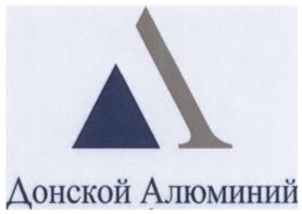 Товарный знак №619339, принадлежит организации Общество с ограниченной ответственностью "Донской Алюминий", ОГРН 1026103160830, ИНН 6163059717