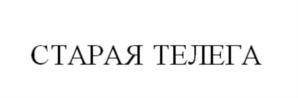 Товарный знак №619398, принадлежит организации Общество с ограниченной ответственностью "Альтернатива-логистик", ОГРН 1092223007260, ИНН 2223572326