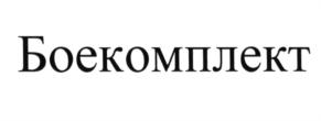 Товарный знак №619606, принадлежит организации Открытое акционерное общество "Калининградский мясоперерабатывающий завод "Дейма", ОГРН 1023902270853, ИНН 3922001038