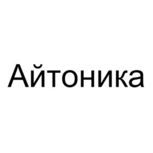 Товарный знак №619639, принадлежит организации Акционерное общество "Айтоника Лабс", ОГРН 1187746529090, ИНН 7728430266