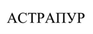 Товарный знак №619806, принадлежит организации Общество с ограниченной ответственностью «АСТРА КЕМИКАЛ», ОГРН 1157746407312, ИНН 7751004964