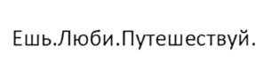 Товарный знак №619849, принадлежит организации Общество с ограниченной ответственностью "ГУСТУС", ОГРН 1147746651360, ИНН 7704865772
