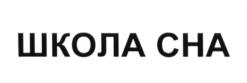 Товарный знак №620018, принадлежит организации Общество с ограниченной ответственностью "Спи Малыш", ОГРН 1147748019100, ИНН 7729791314