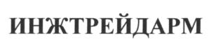 Товарный знак №620187, принадлежит организации Общество с ограниченной ответственностью "Волжский завод текстильных материалов", ОГРН 1073435001991, ИНН 3435084932
