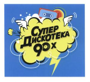 Товарный знак №620347, принадлежит организации Общество с ограниченной ответственностью "Рекорд Про", ОГРН 1097847039531, ИНН 7805484815