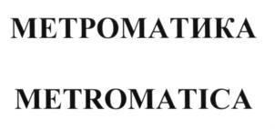 Товарный знак №620611, принадлежит ИП Крупеников Андрей Юрьевич, ОГРНИП 316619600071160, ИНН 616306457454