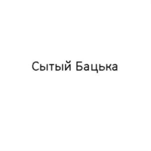 Товарный знак №620706, принадлежит ИП Евстигнеев Дмитрий Александрович, ОГРНИП 304501835700400, ИНН 501800324666