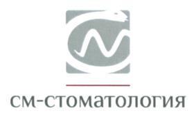 Товарный знак №620712, принадлежит организации Общество с ограниченной ответственностью "Группа компаний СМ-Клиника", ОГРН 1127746177184, ИНН 7743846660