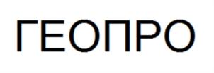 Товарный знак №620850, принадлежит организации Общество с ограниченной ответственностью "ГЕОПРОТЕК", ОГРН 1125476005687, ИНН 5408292292