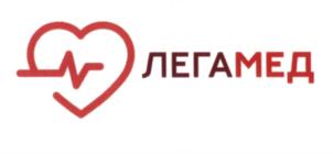 Товарный знак №620859, принадлежит организации Общество с ограниченной ответственностью "ЛЕГАМЕД", ОГРН 1187746056585, ИНН 7703440760
