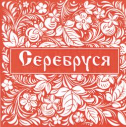 Товарный знак №620979, принадлежит ИП Бейрюмова Анна Геннадьевна, ОГРНИП 318265100021562, ИНН 262811019360